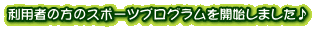 p҂̃̕X|[cvOJn܂