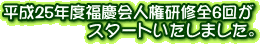 25NxclCS6񂪃X^[g܂B