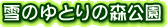 ̂Ƃ̐X