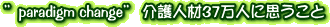  hparadigm changeh l37lɎv